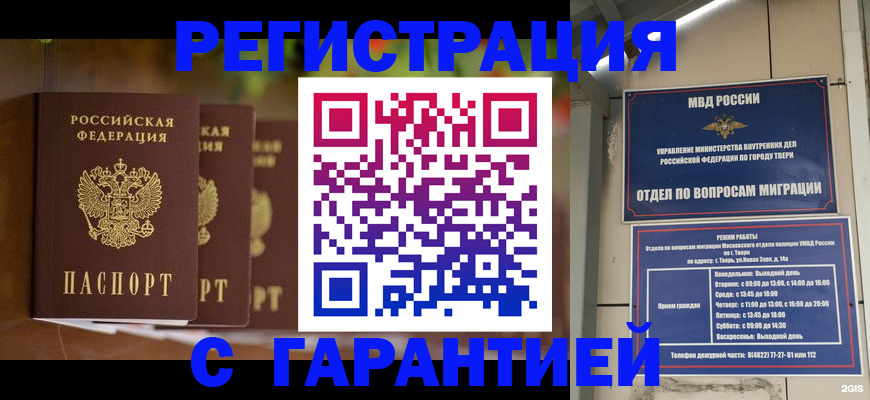 прописка для работы в Усинске