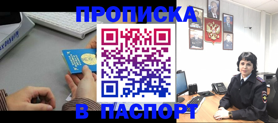 прописка в Усинске