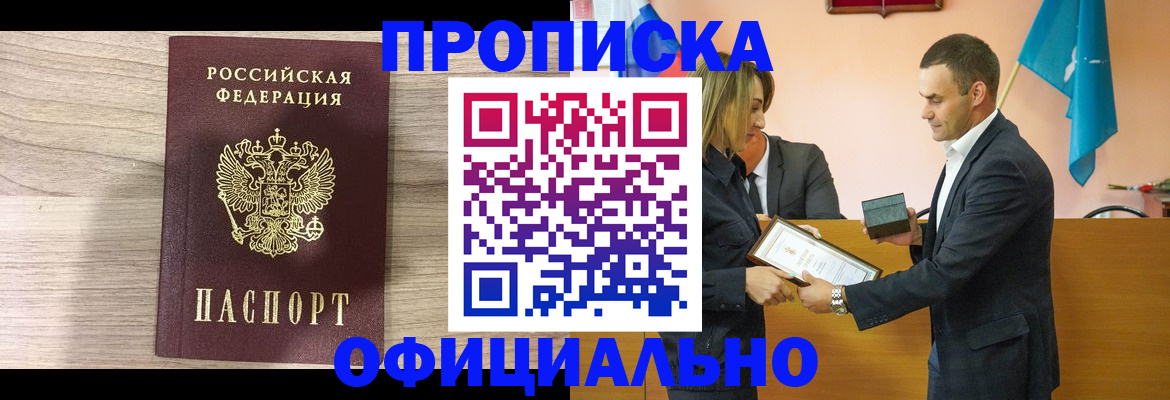 прописка для школы в Усинске